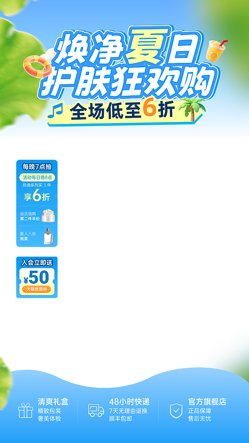 蓝色夏季夏日护肤个护美妆直播间贴片组合