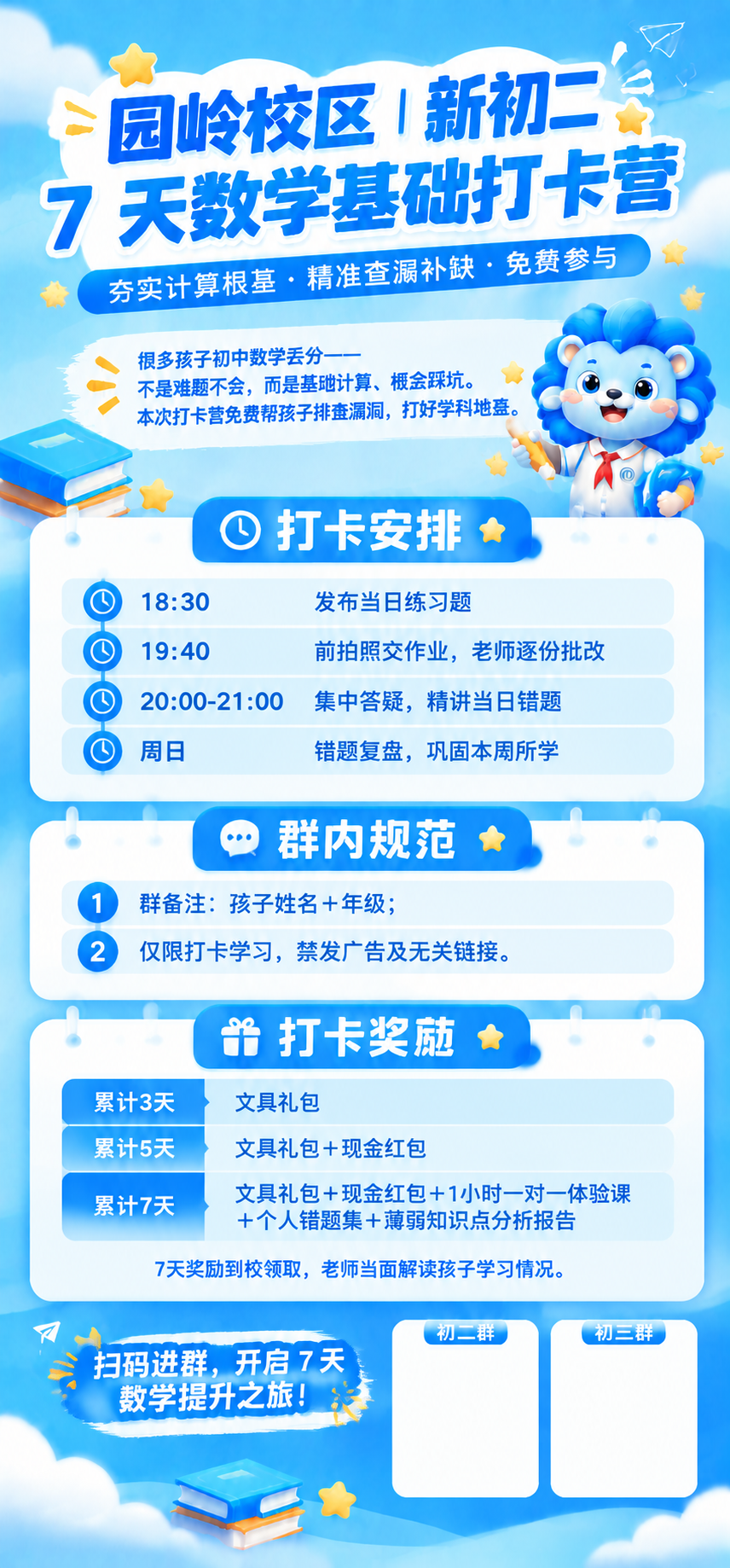 以这张蓝白色调教育海报为风格参考，生成一张全新的竖版海报，主题… - 图片创意预览
