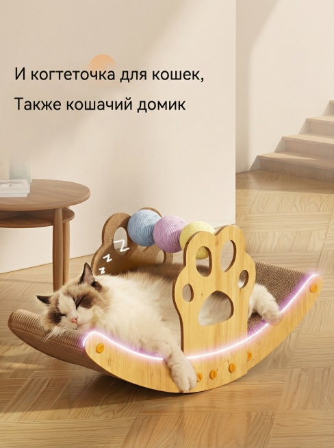 [主图 5] 猫窝猫抓板多用途使用场景展示，简约家居场景，暖调自然光，浅色木地板和墙面。一只布偶猫正安稳睡在猫窝里，整体氛围温馨治愈，左上角放置俄罗斯语文案“И когтеточка для коше预览效果