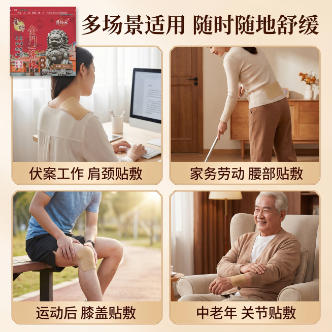 [主图-4] 金门一条根贴布使用场景展示图
[氛围风格] 生活化自然场景，真实温馨，风格和前3张统一红色中式风
[画质] 商业摄影质感，光线柔和通透，产品清晰真实，画面干净高级
[内容元素] 宫格展示预览效果