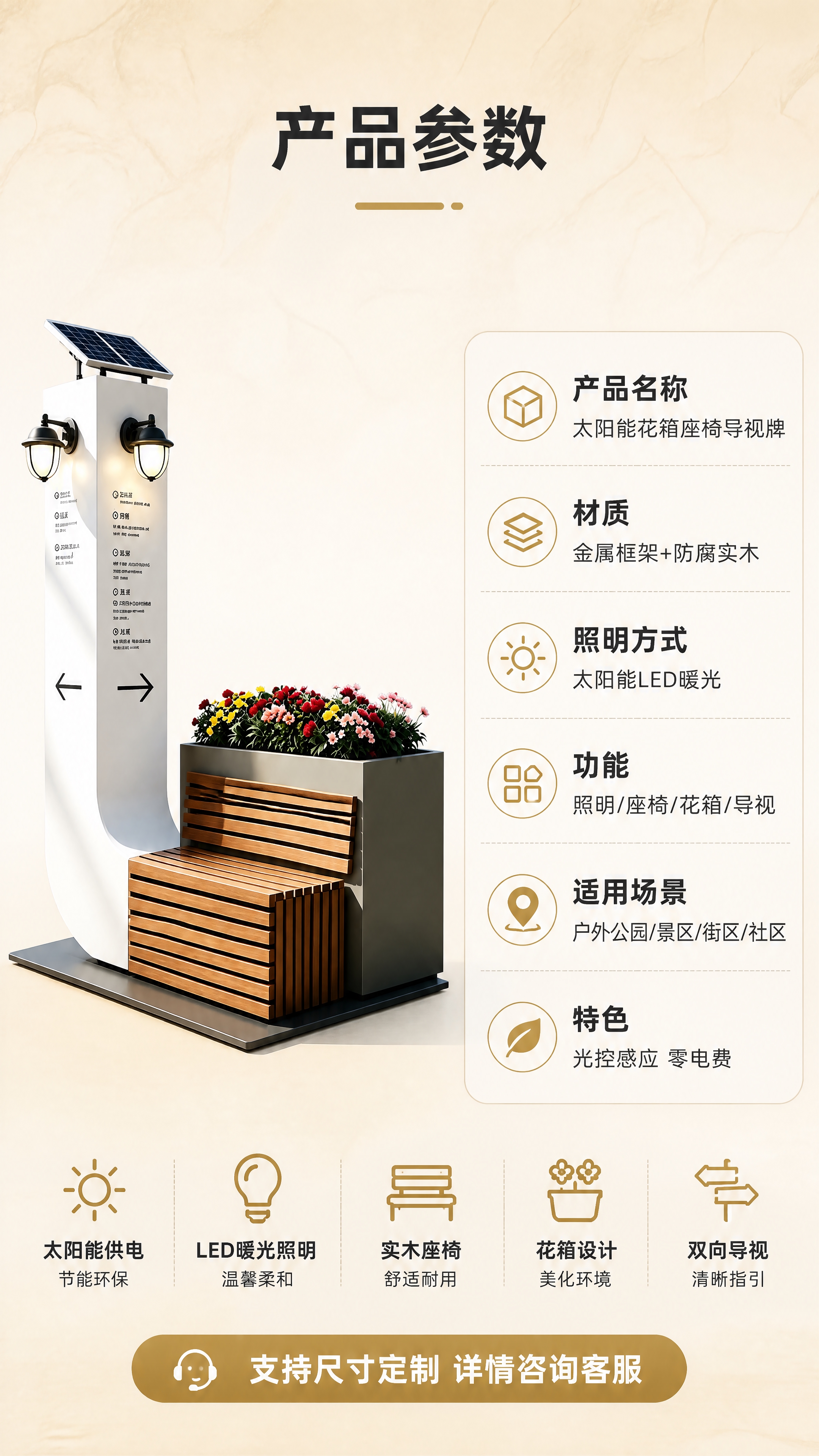 [商品] 使用【图1】太阳能花箱座椅导视牌；保留白色立柱+顶部… - 图片创意预览