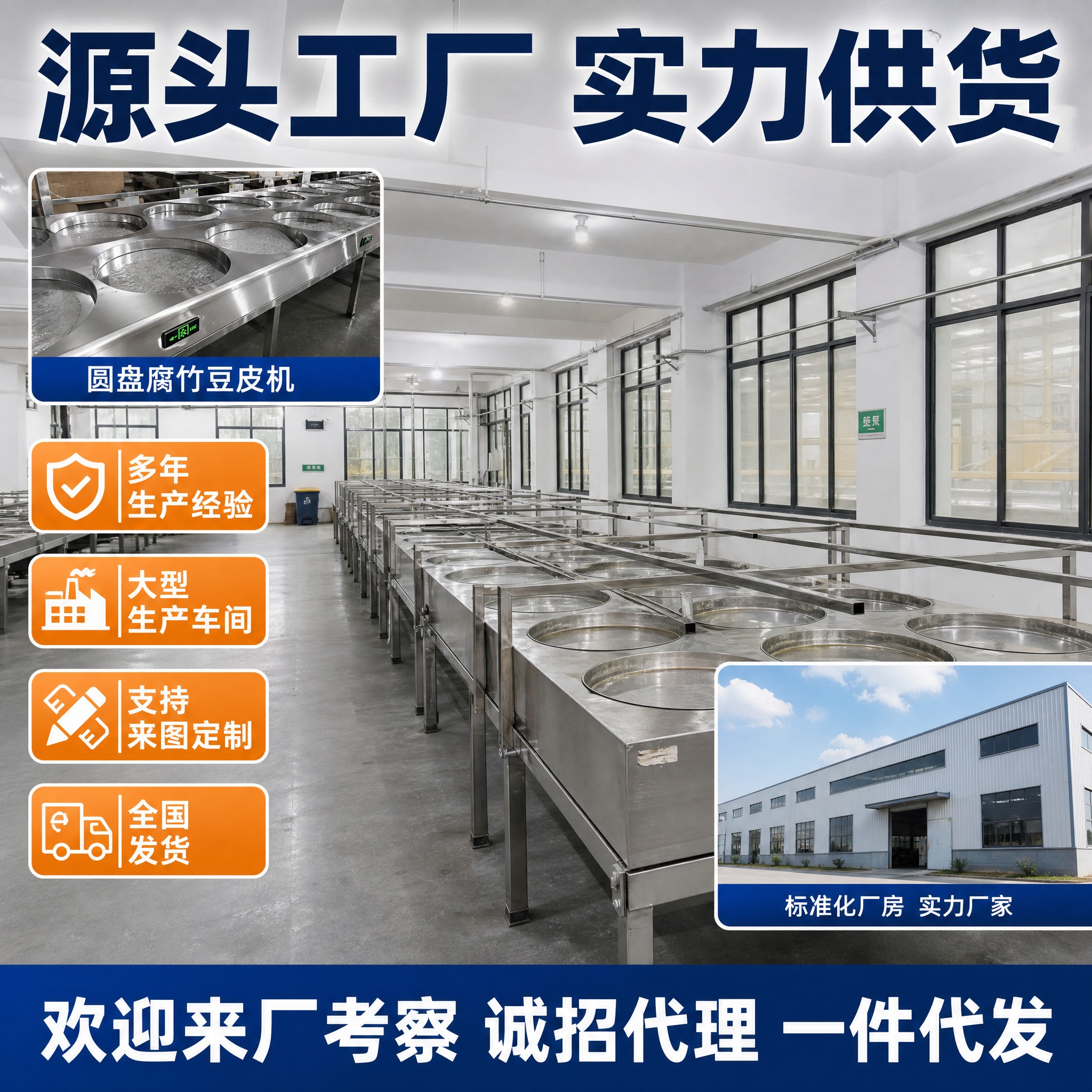 [主图-6] 圆盘腐竹豆皮机工厂实力 源头厂家展示。 [统一基… - 图片创意预览