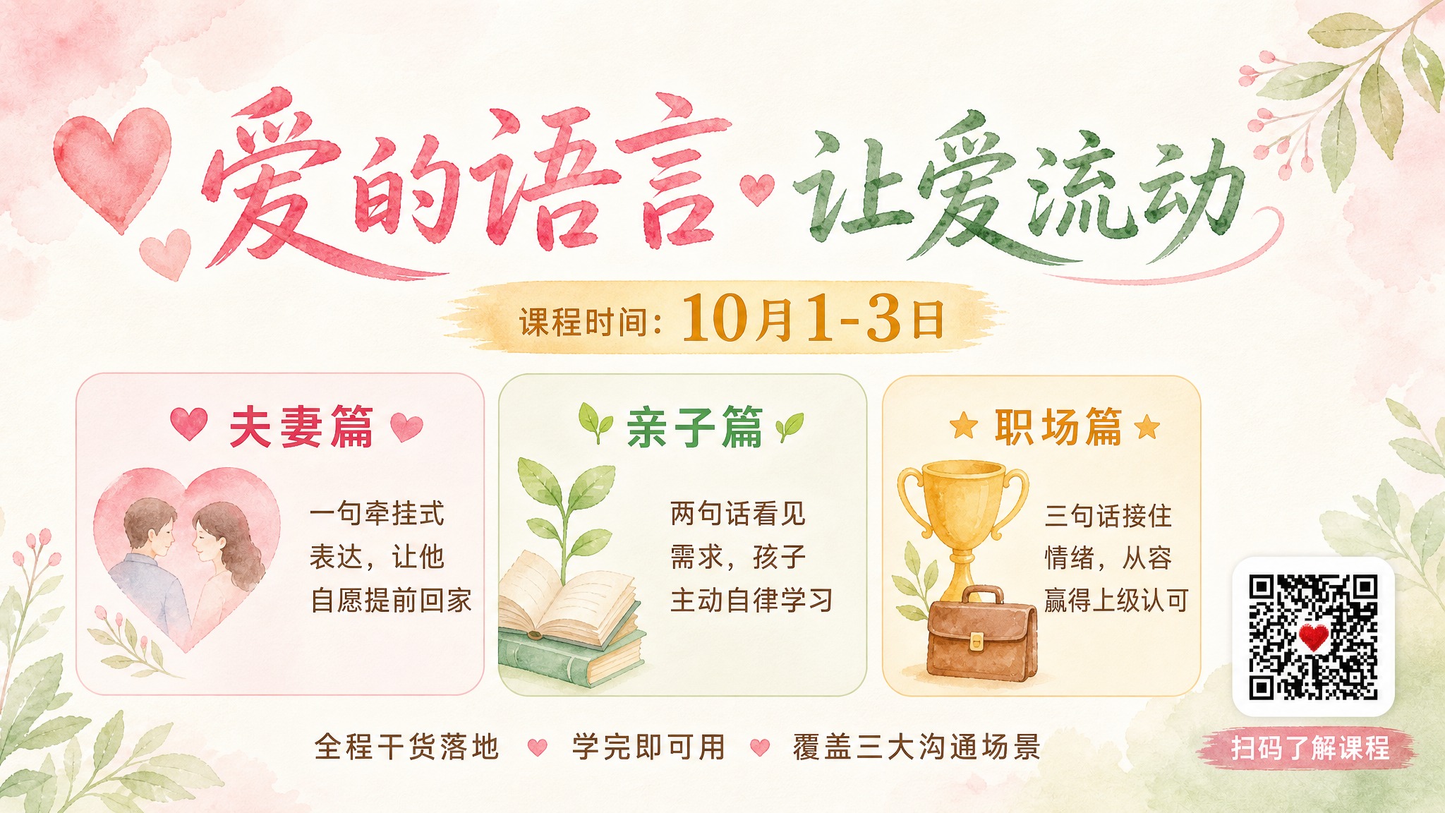 参考第一张图的版式、配色和风格，重新制作一张横版16:9的课程… - 图片创意预览