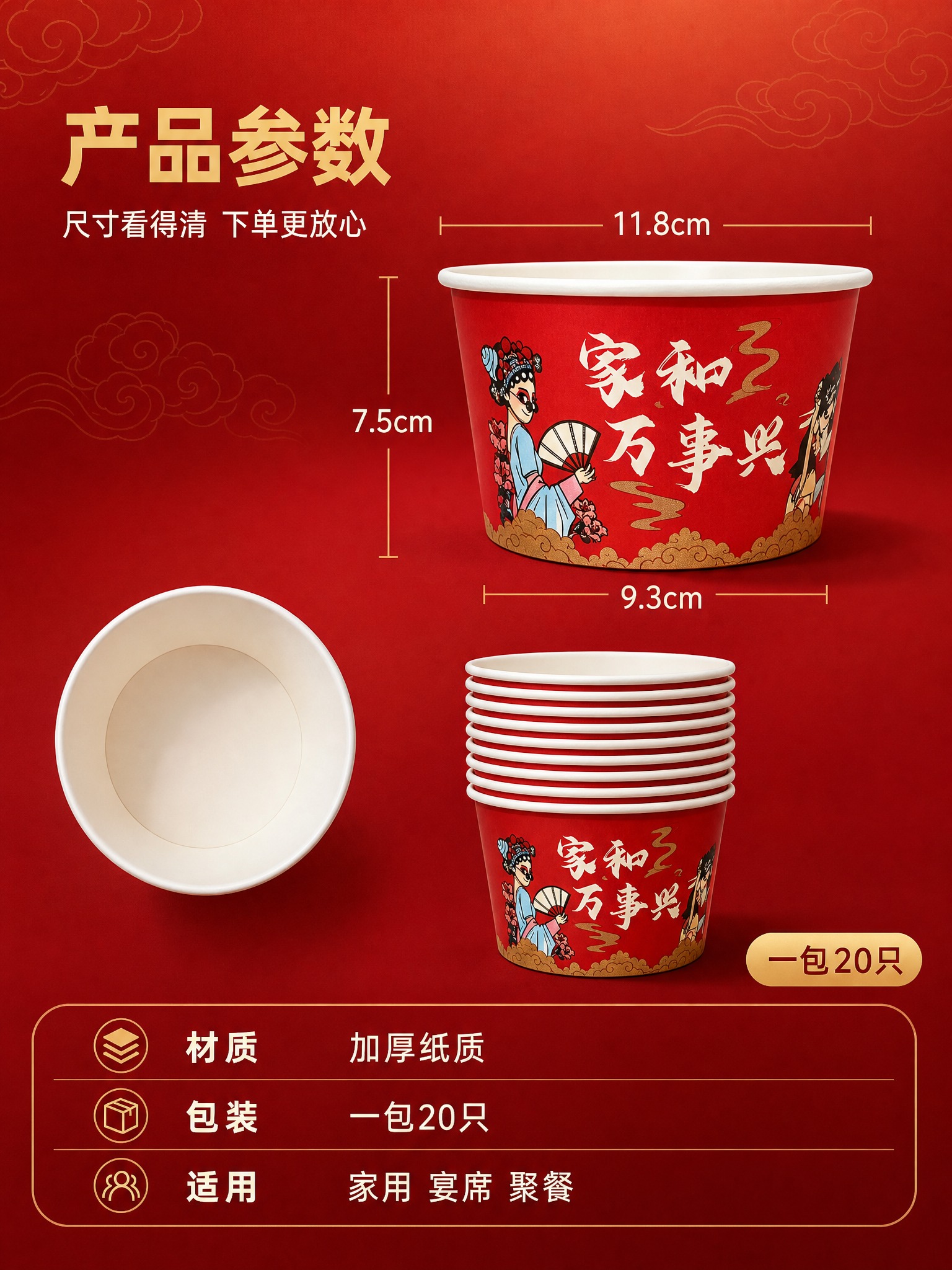 [商品] 使用【图1】【图3】【图5】中的 家和万事兴加厚纸碗… - 图片创意预览