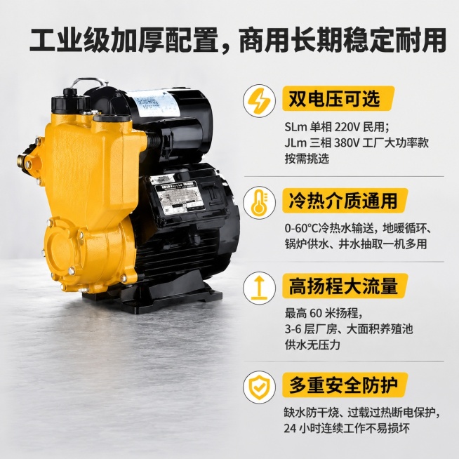 [主图-2] 核心四大优势展示冷热水自吸泵；[氛围风格] 硬核工业专业风，信息层次清晰；[画质] 商业摄影质感，光线柔和通透，产品清晰真实，画面干净高级，延续首图风格；[元素] 保持自吸泵产品外观（物预览效果