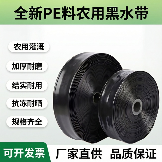 电商主图   全新PE料农用黑水带    农用灌溉 加厚耐磨 结实耐用 抗冻耐晒 规格齐全 可开发票预览效果