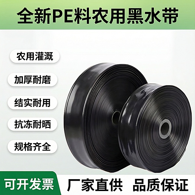 电商主图   全新PE料农用黑水带    农用灌溉 加厚耐磨 结实耐用 抗冻耐晒 规格齐全 可开发票