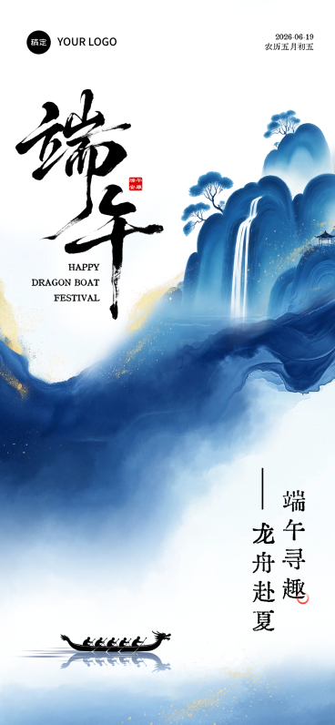 端午节节日祝福蓝色国风通用全屏竖版海报预览效果