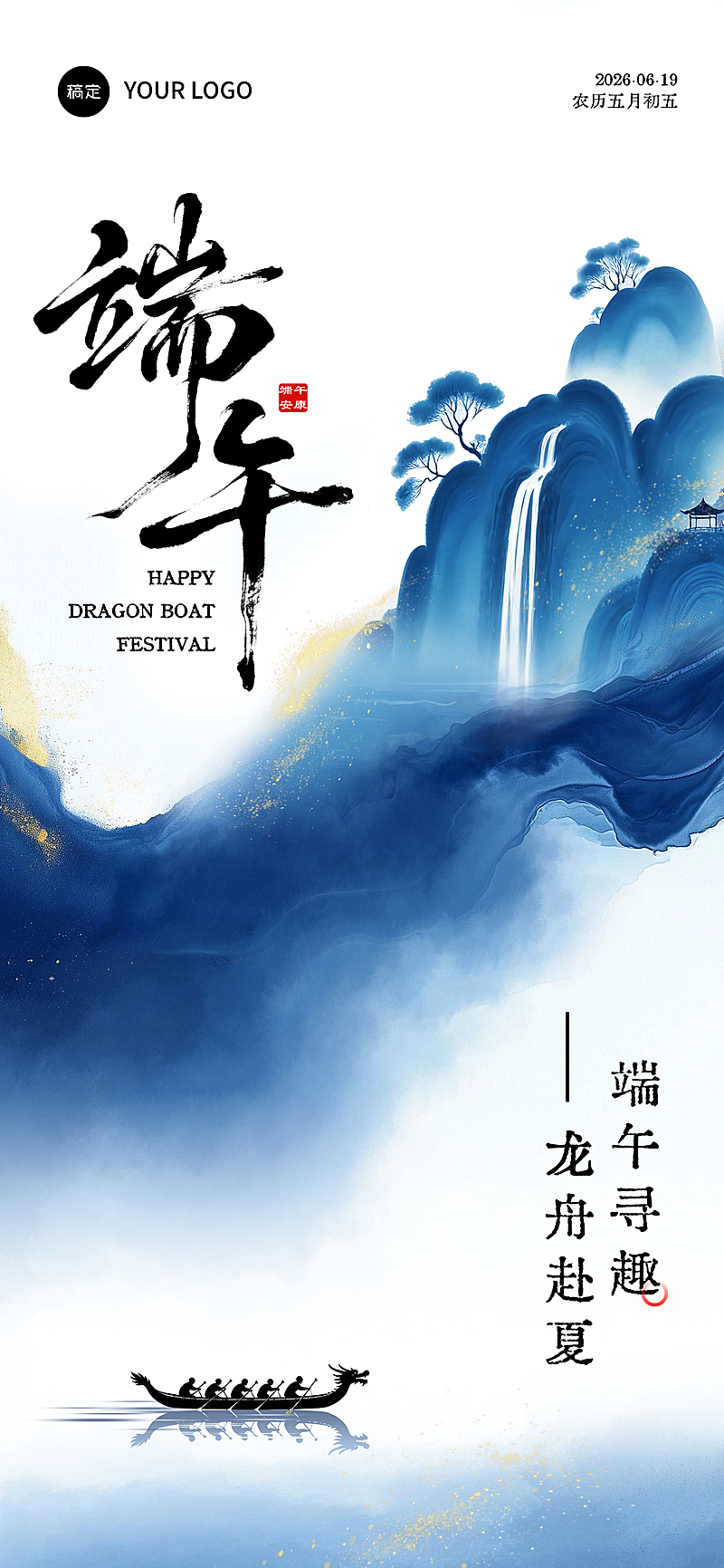 端午节节日祝福蓝色国风通用全屏竖版海报