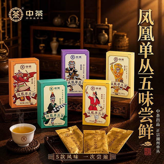 [主图-1 首图点击率] 五款中茶凤凰单丛茶全家福主视觉，沉浸式国潮氛围感。
[统一基调] 新中式国潮风格，深棕红+暖金为主色调，背景为暗调中式茶空间，暖黄侧逆光营造电影级氛围感，字体用粗宋+细宋体组合，标题烫金质感，辅助文案米白色，整体高级有质感。
[画面] 五款不同颜色的凤凰单丛茶包装盒（蜜兰香橙盒/鸭屎香绿盒/夜来香紫盒/黄枝香黄盒/柚花香浅黄盒）呈扇形错落摆放在深棕色实木茶桌上，角度微俯视，产品占画面60%。桌面散落2-3包金色独立小茶包，旁边放一只白瓷茶杯，杯中茶汤金黄透亮冒着热气。背景是虚化的中式博古架与茶器，暖光从右侧斜射，在桌面形成柔和长影。左上角放中茶品牌Logo。
[光影质感] 商业摄影质感，暖黄侧逆光为主，暗调环境突出产品，包装盒表面有细腻纸质感和烫金Logo反光，茶汤通透有光泽，桌面有真实接触阴影。
[配色] 主色深棕红+暖金，辅助色米白+墨绿，背景暗调暖棕。
[文字版式] 右侧竖排主标题大字"凤凰单丛 五味尝鲜"烫金粗宋体，下方小字"中茶出品 正宗潮州单丛"米白细宋体。底部横排"5款风味 一次尝遍"金色小字。文字不遮挡产品主体。
[输出要求] 800x800正方形，产品清晰完整不变形，文字清晰无错字，画面干净有氛围感，无水印无平台Logo，禁止低质模糊。