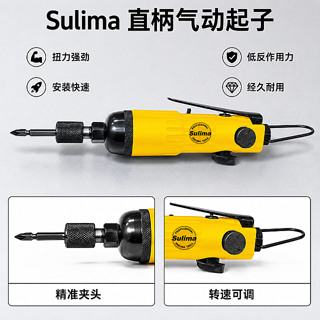 使用电商主图技能生成5张比例1:1的电商主图，适配平台为，商品为「图片1」，商品卖点为输出扭力大，适用行业广泛，反作用力小，锁紧安装速度快，其他要求为sulima品牌