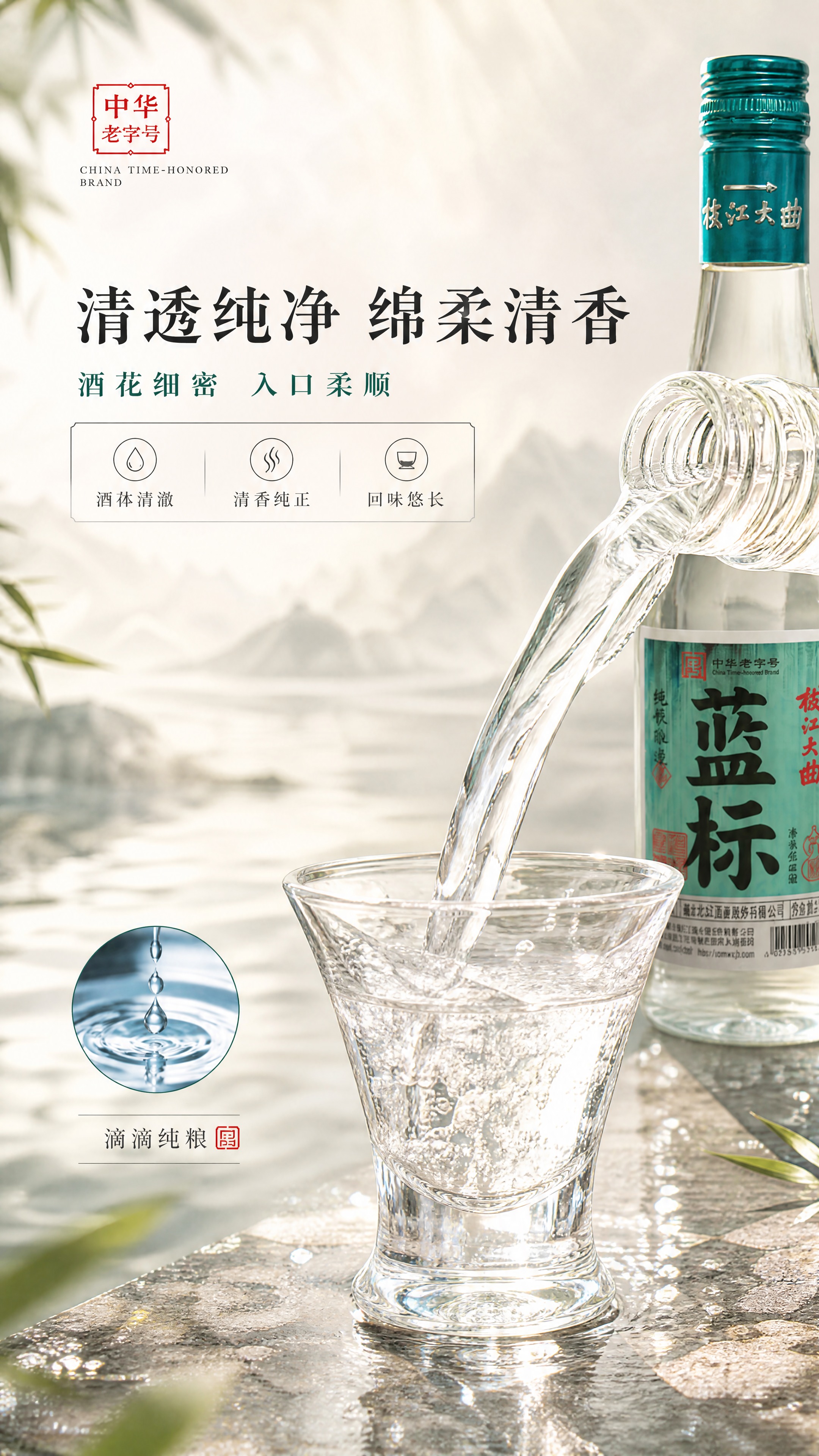 [商品] 使用【图1】枝江大曲蓝标白酒瓶；保留透明玻璃瓶身、青… - 图片创意预览