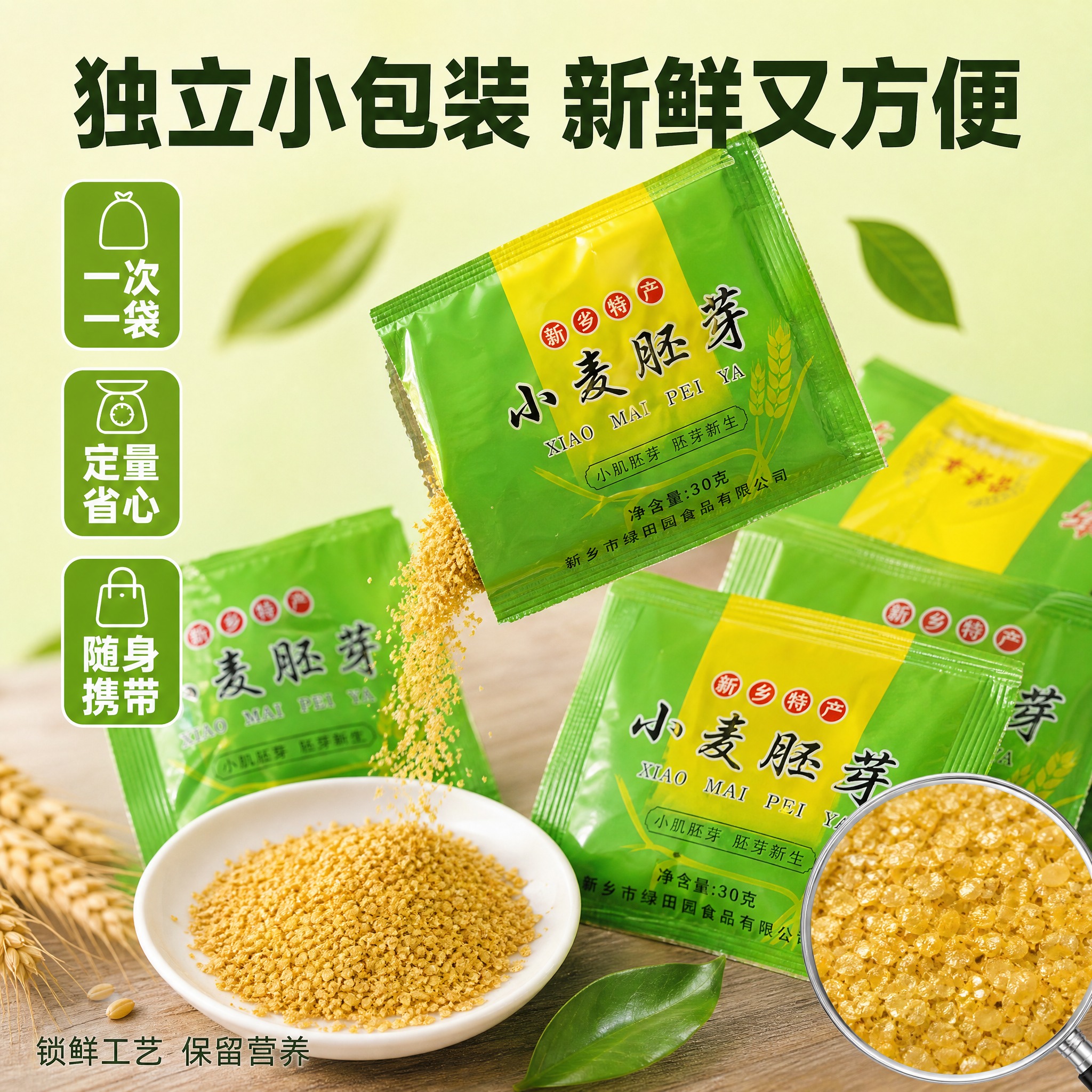 [主图-3] 新乡小麦胚芽 独立包装细节与拆袋展示 微观种草主… - 图片创意预览