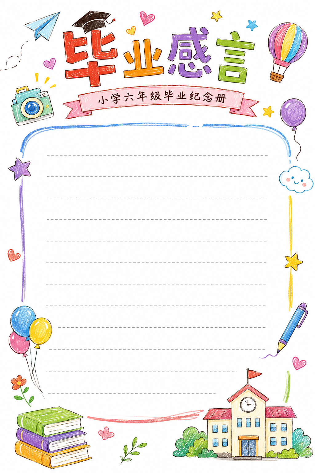 小学六年级毕业纪念册毕业感言页，参考图片风格，白底手绘风，标题… - 图片创意预览