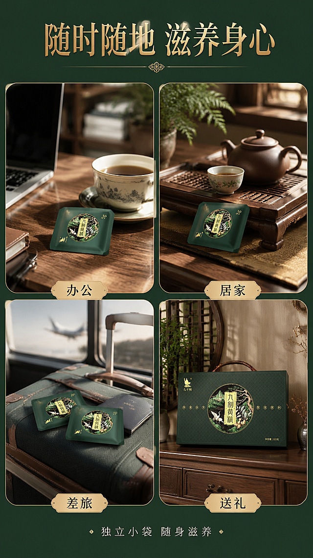 [第5屏] 场景种草-日常滋补多场景拼图。本屏使用【图1】中的独立小袋作为场景中的产品元素。
[氛围/风格] 生活方式场景感，温馨治愈，东方雅致生活美学。
[元素布局] 画面采用2×2圆角卡片拼图形式展示4个食用场景：左上「办公小憩」- 办公桌旁放一杯热茶和一袋黄精；右上「居家养生」- 中式茶几下摆放黄精小袋与茶具；左下「差旅便携」- 行李箱旁随手放几袋黄精；右下「礼赠佳品」- 礼盒置于中式玄关案几上；每个场景中的独立小袋包装样式与原图一致。
[光影质感] 每个场景均为柔和自然光，温暖治愈，整体色调统一。
[配色色系] 全局底色 #1F3A2E 深墨绿；主色墨绿+暖棕；辅助色米白、金色。
[视角构图] 四宫格拼图，中间有深墨绿间隔条，阅读动线从左上到右下。
[文字版式] 顶部主标题「随时随地 滋养身心」烫金宋体；每个场景卡片下方配金色小标签：「办公」「居家」「差旅」「送礼」；底部一行小字「独立小袋 随身滋养」米白色；文字清晰可读。
[比例分辨率] 9:16竖版比例，4K分辨率，文字清晰可辨，高清画质。
[负向提示词] 包装变形，颜色偏差，场景杂乱，文字过小，水印，罐装出现。