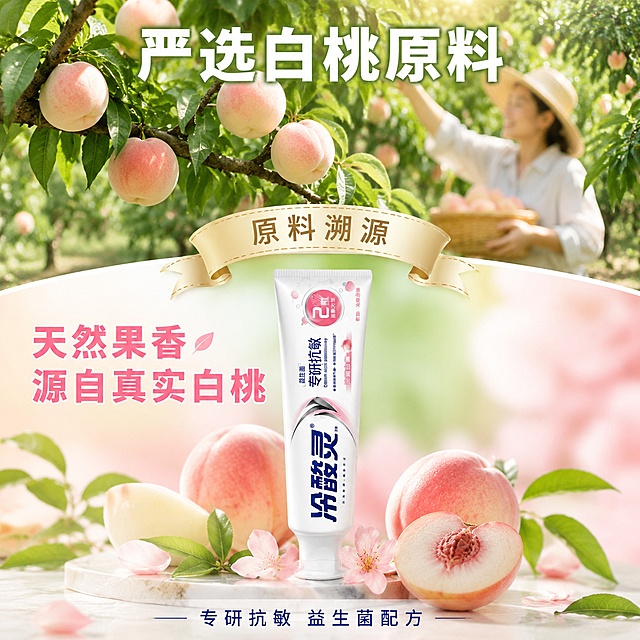 [主图-5] 冷酸灵专研抗敏益生菌牙膏成分原料溯源图，白桃果园产地风格，天然植萃感。
[氛围风格] 天然产地溯源风，阳光果园，清新自然，原料真实可信。
[画质] 商业摄影质感、光线柔和通透、产品清晰真实、画面干净高级、超高清细节。
[元素] 画面采用画中画拼图布局：上半部分是白桃果园的真实场景，阳光透过桃树叶洒下，树上挂满了成熟的白桃果实，果农正在采摘白桃（远景虚化）。下半部分中央竖立摆放着冷酸灵专研抗敏益生菌牙膏（沁润白桃味），牙膏周围摆放着新鲜采摘的白桃、白桃花瓣和嫩绿的桃叶。中间有一条丝带连接上下两部分，丝带上写"原料溯源"。背景整体为暖绿色和粉色渐变，阳光感十足。保持牙膏产品外观与输入产品图绝对一致，杜绝任何变形和色差。商品主体占比约40%。
[光影] 顶部自然光模拟阳光，温暖明亮，果园场景有斑驳光影，产品区域光线均匀，整体自然清新。
[配色] 主色调自然绿+白桃粉+阳光金，辅助色冷酸灵蓝、白色、木色。
[视角构图] 上下分栏画中画构图，上半部分果园场景，下半部分产品+原料展示，满版无边框。
[文字版式] 上半部分果园上方大字"严选白桃原料"白色粗体大号带描边；下半部分产品旁大字"天然果香 源自真实白桃"粉色粗体中号；底部"专研抗敏 益生菌配方"蓝色细体。所有文字清晰可读，不遮挡产品主体。
[输出要求] 1:1比例，文字清晰锐利，超高清商业摄影质感。
[负向提示词] 变形，文字错乱，产品图模糊，背景杂乱，水印，电商平台Logo，二维码，联系方式。