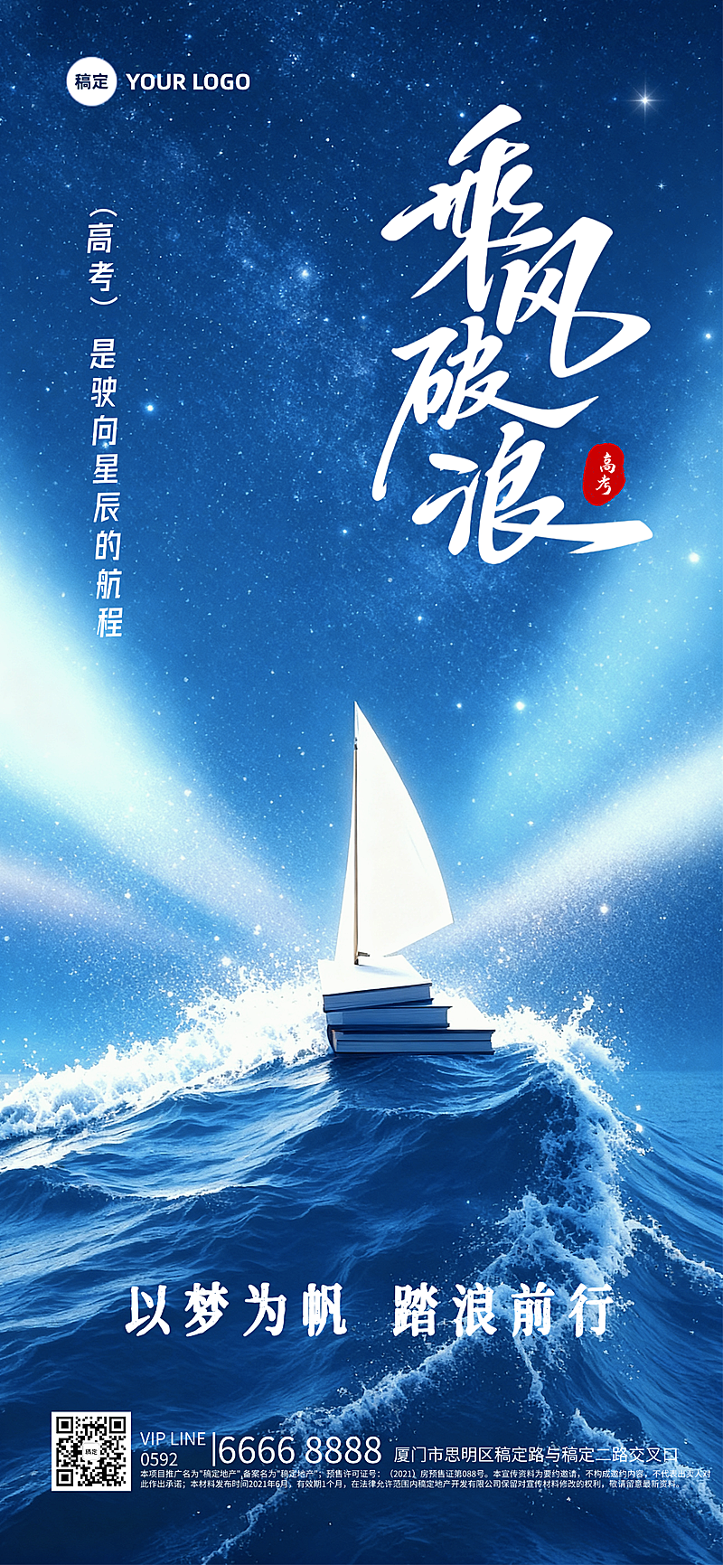 高考励志加油主题乘风破浪治愈风全屏竖版海报