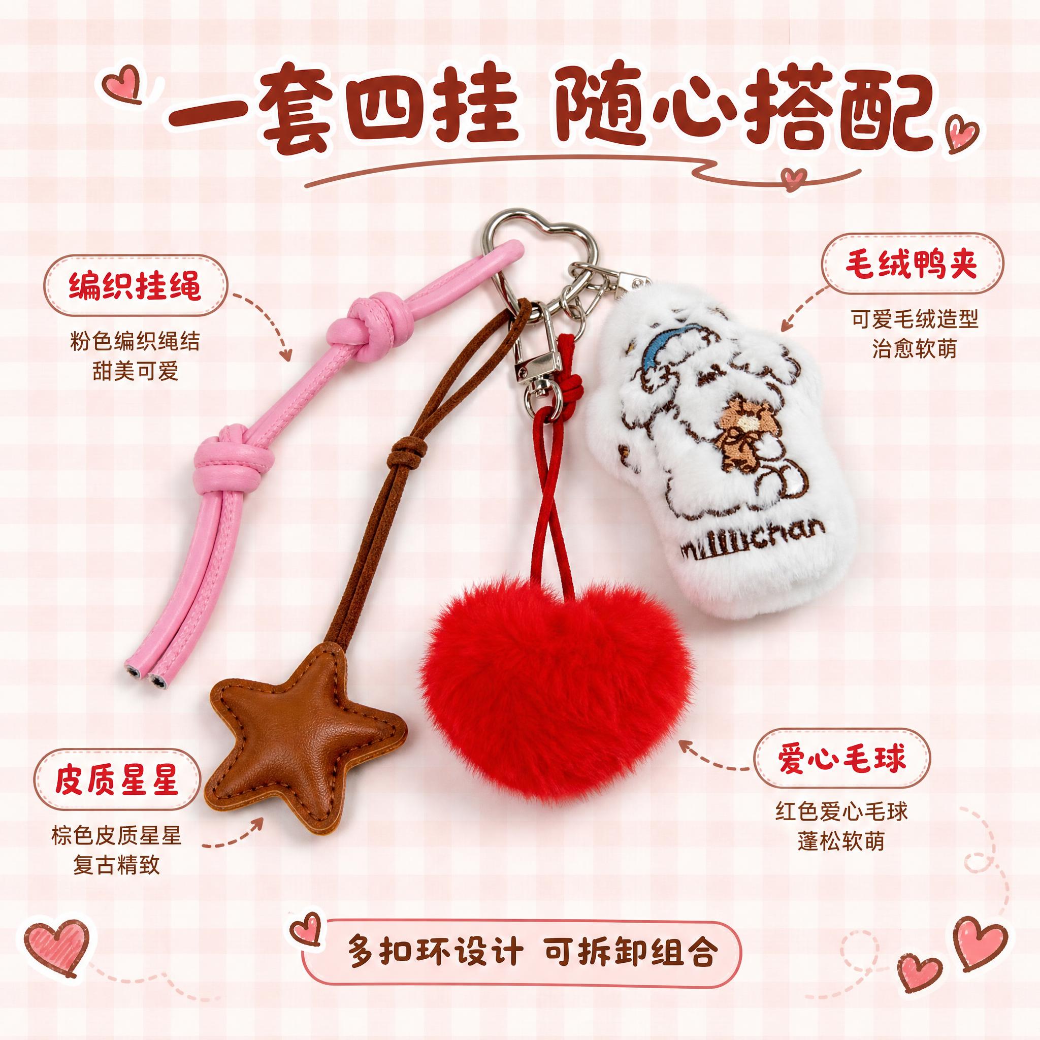 [主图-3] 多挂饰组合结构展示，呈现全套挂件丰富搭配与可拆卸… - 图片创意预览