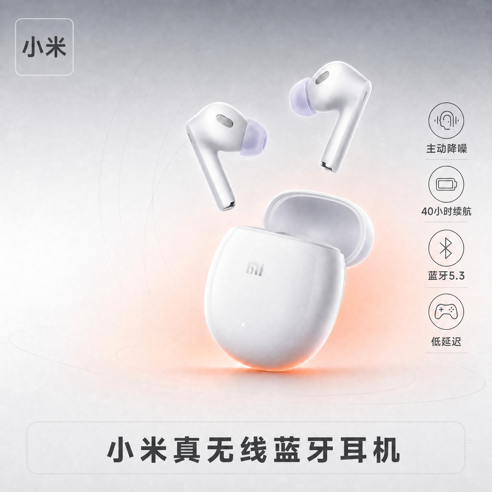 在这张小米蓝牙耳机主图上添加文字，保持产品主体、背景、图标、光… - 图片创意预览