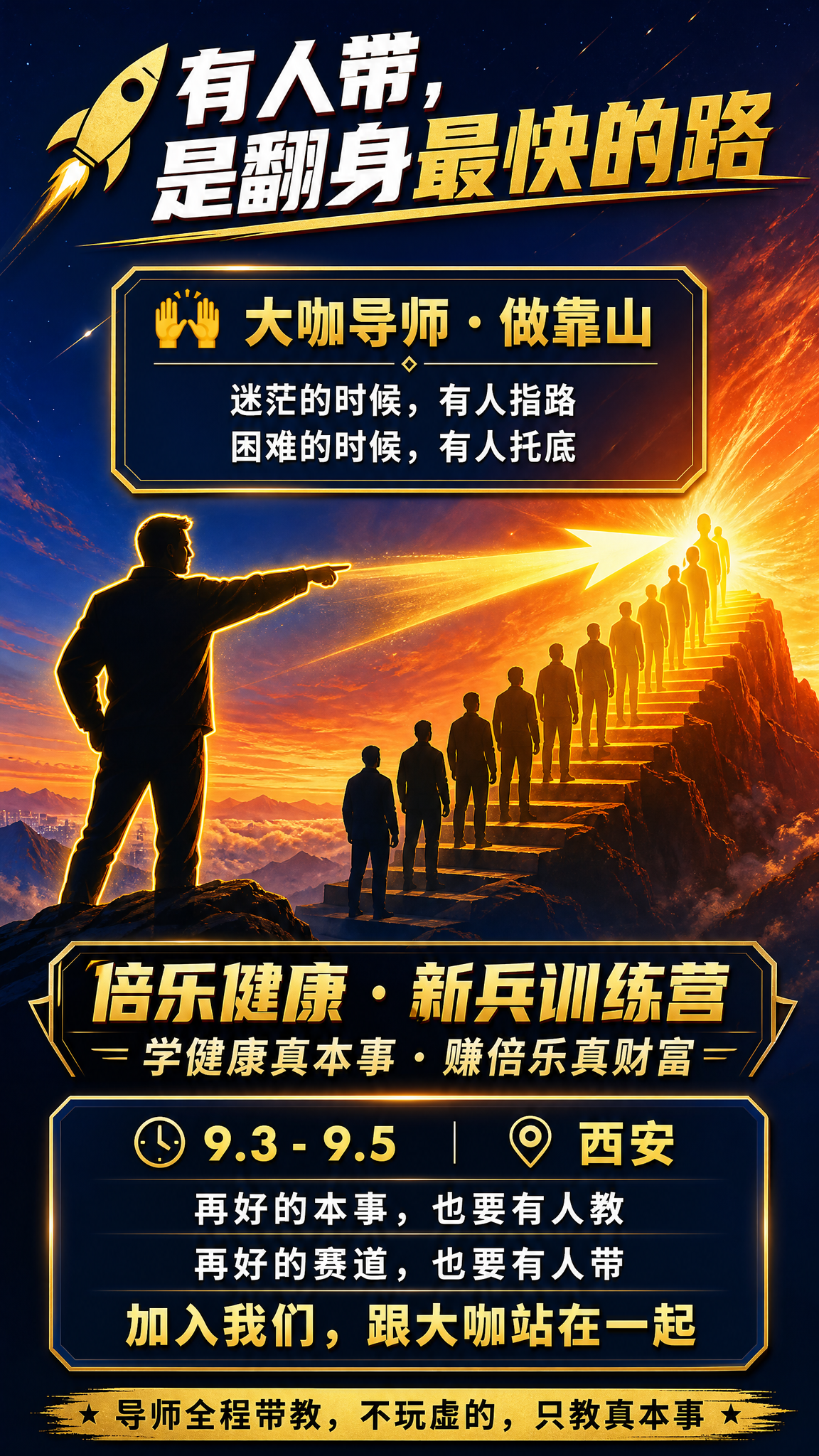一张竖版9:16的师徒传承风热血励志海报，背景为深蓝到橙色渐变… - 图片创意预览