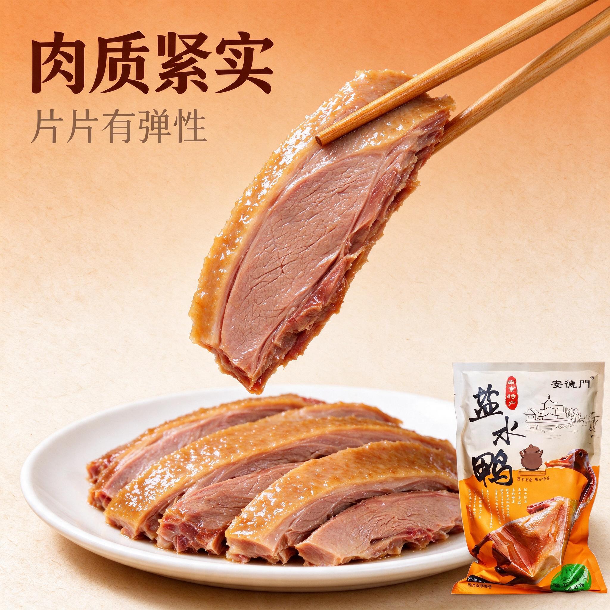 [商品] 使用【图1】安德门南京盐水鸭包装袋小图作为辅助；包装… - 图片创意预览