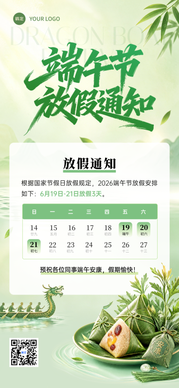 端午节放假通知清新新中式手机全屏竖版海报预览效果