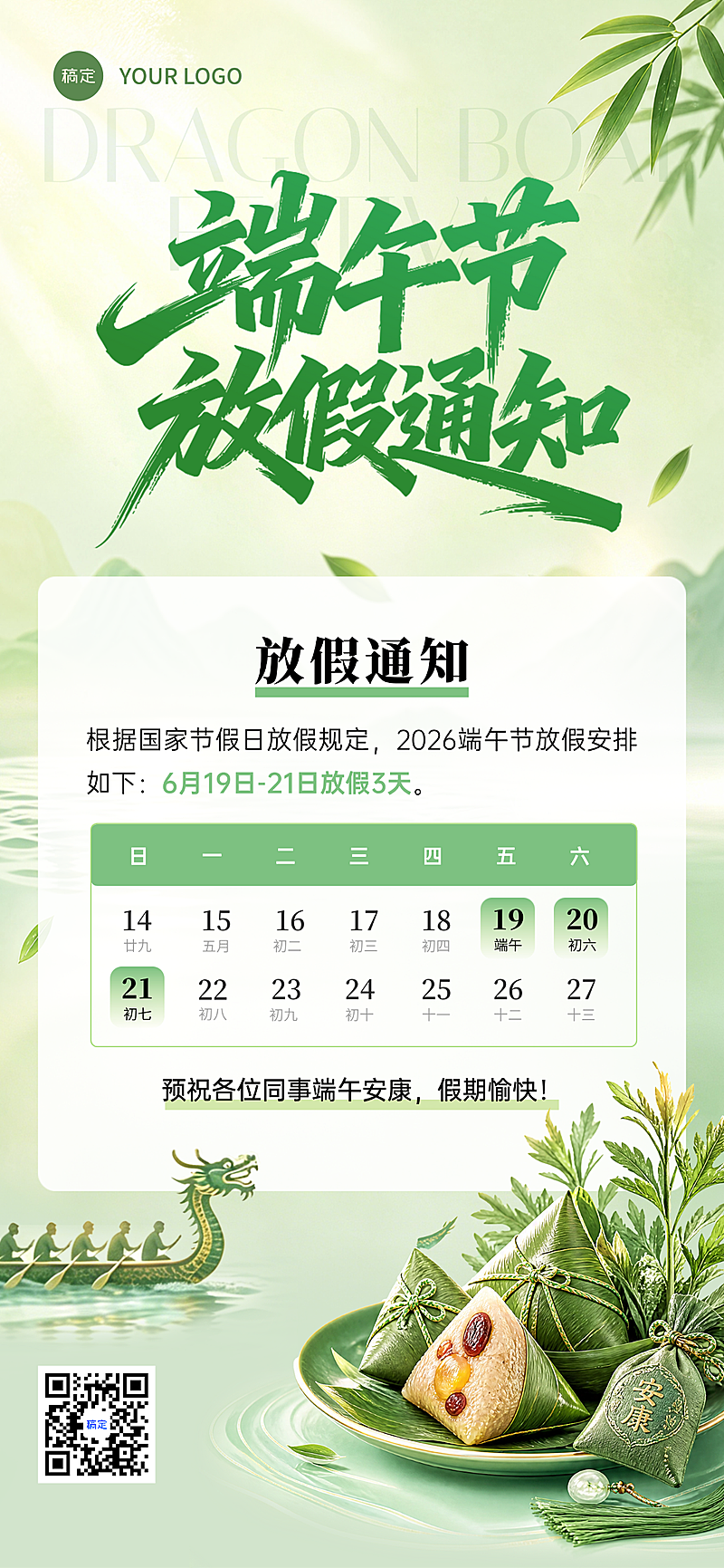 端午节放假通知清新新中式手机全屏竖版海报