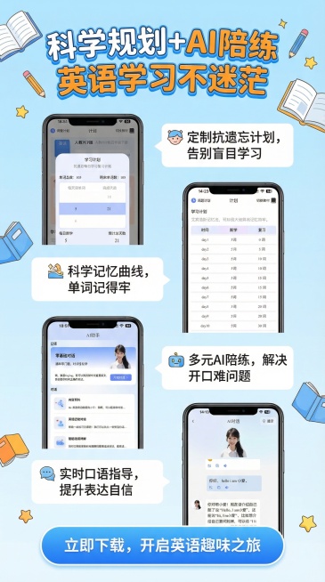 这个是英语单词拼读APP的手机界面，我需要做成产品的详情页，针对孩子学习英语的痛点来设计，生成一张详情页，不要改变我原本的功能界面图片预览效果
