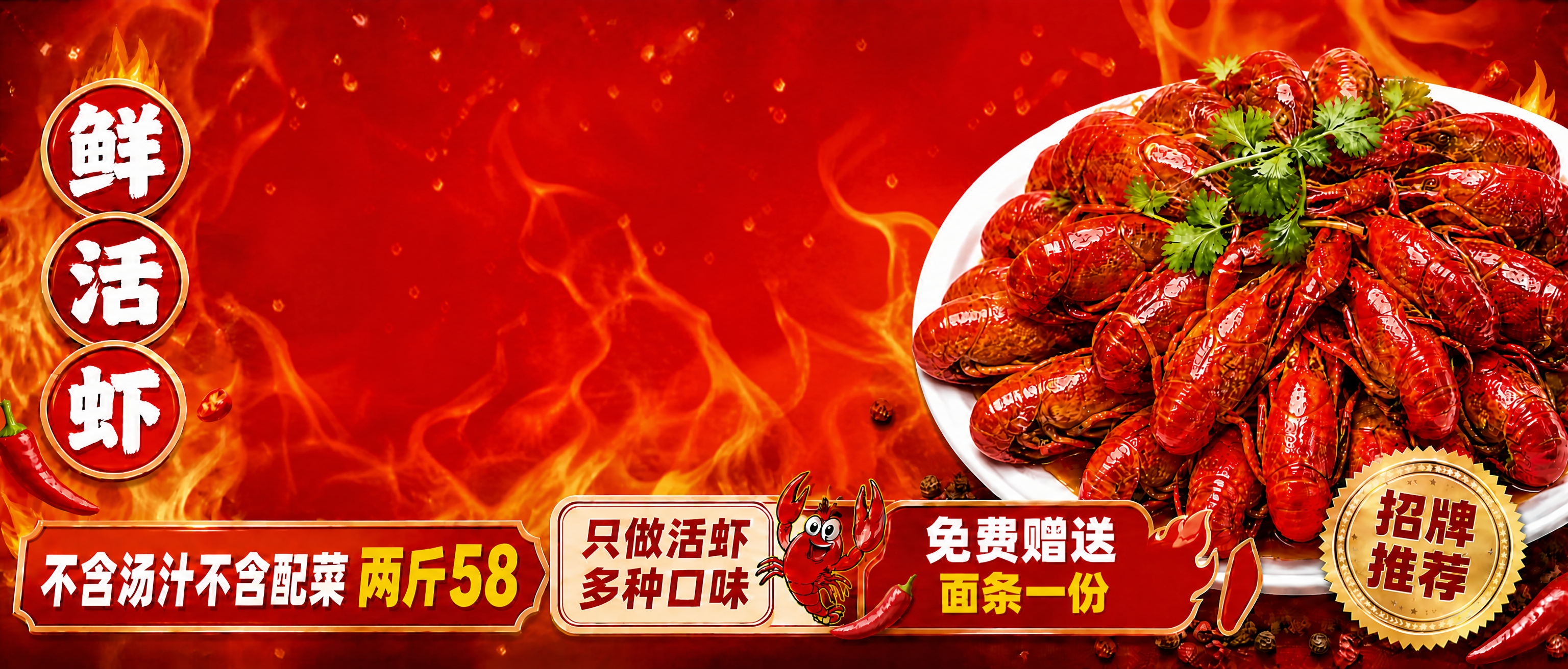 去除图片中间的“小龙虾99 3斤 现炒现卖 蒜香 麻辣”大字，… - 图片创意预览