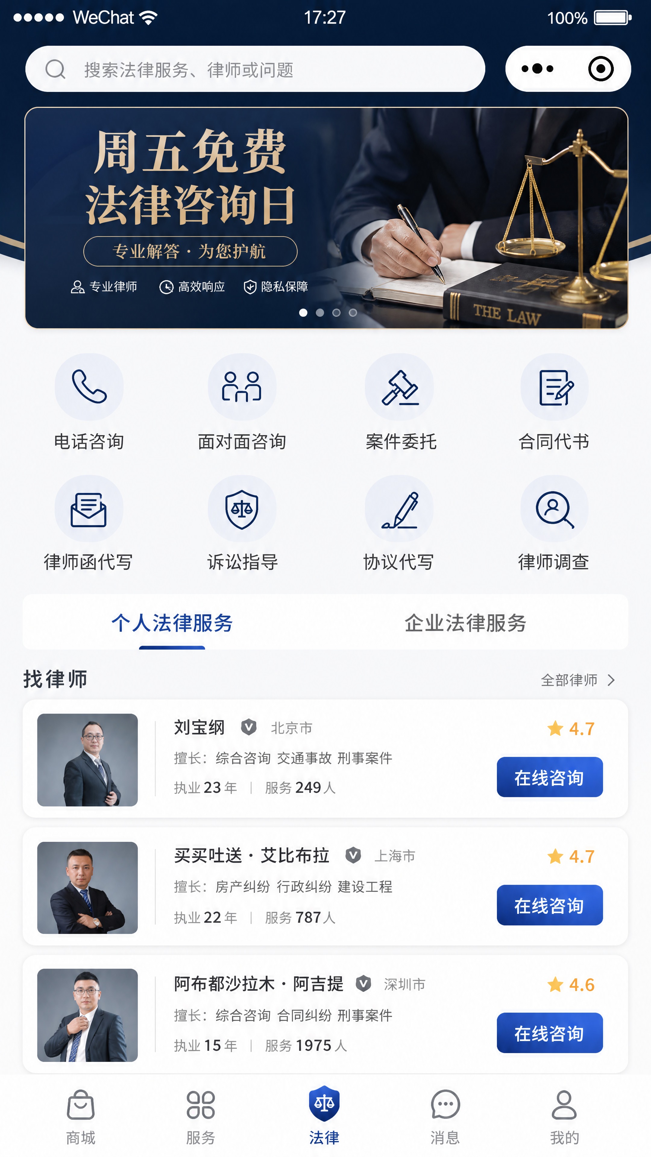 商务深蓝风格的移动端法律咨询页面UI设计，浅灰底色搭配深蓝色主… - 图片创意预览