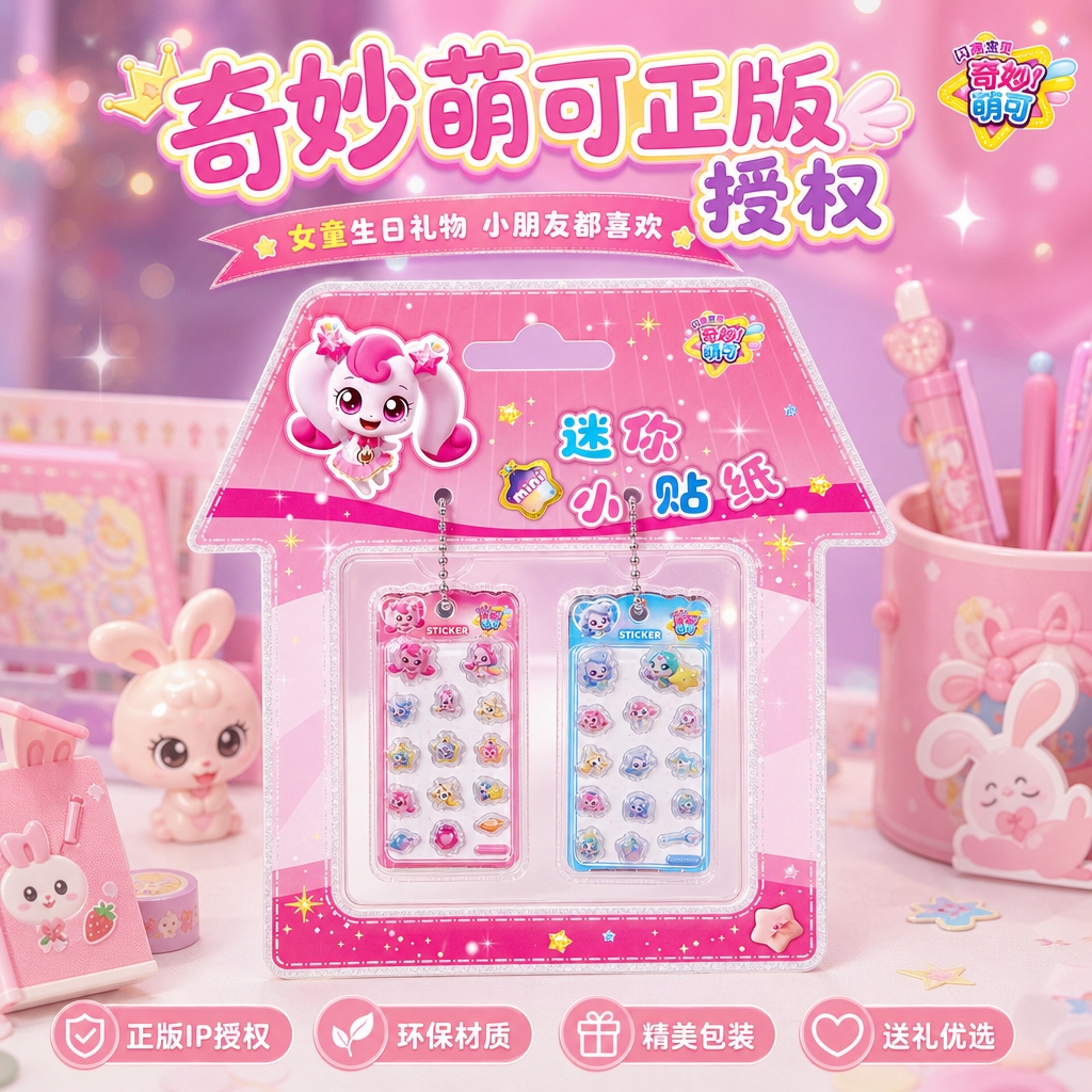 严格还原参考图中的奇妙萌可迷你小贴纸产品造型、奇妙萌可IP形象… - 图片创意预览