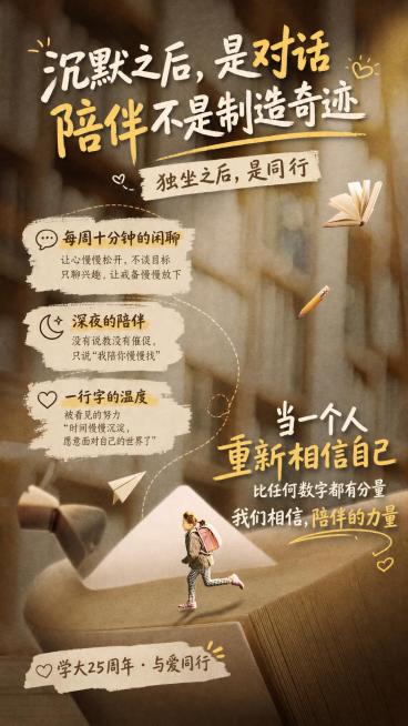 重新在这张现有海报中填入文字，调整文字布局设计，主标题放在上方："沉默之后，是对话 陪伴不是制造奇迹"，副标题："独坐之后，是同行"，然后依次填入三个小标题："每周十分钟的闲聊 让心慢慢松开，不谈目标预览效果