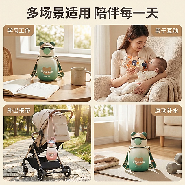 [主图4]：帽帽熊水杯多场景适用展示，[氛围/风格]舒适简约、家居治愈、生活化场景，[画面元素]四宫格拼图，展示不同使用场景：左上放在书桌旁搭配笔记本使用，右上宝妈手持给宝宝喂水，左下挂在婴儿车上外出使用，右下放在健身垫旁运动时使用，所有场景光影统一为暖自然光，[配色色系]主色调米白、浅棕，辅助色产品本身的配色，[视角构图]四宫格均等分，每个场景视角自然，[文字版式]顶部主标题“多场景适用 陪伴每一天”，每个格子角落标注对应场景名称，文字为无衬线体，字色深灰，悬浮于背景，无遮挡产品，[比例分辨率]1:1 比例、2k 分辨率