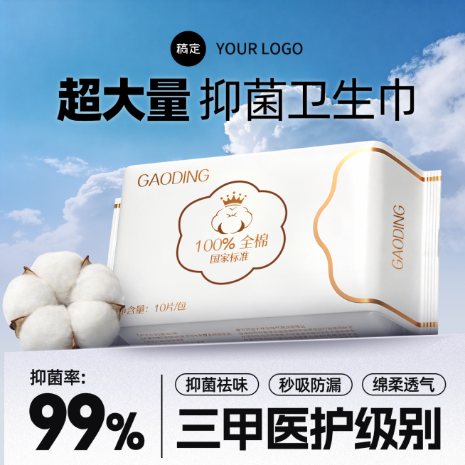 卫生巾主图预览效果