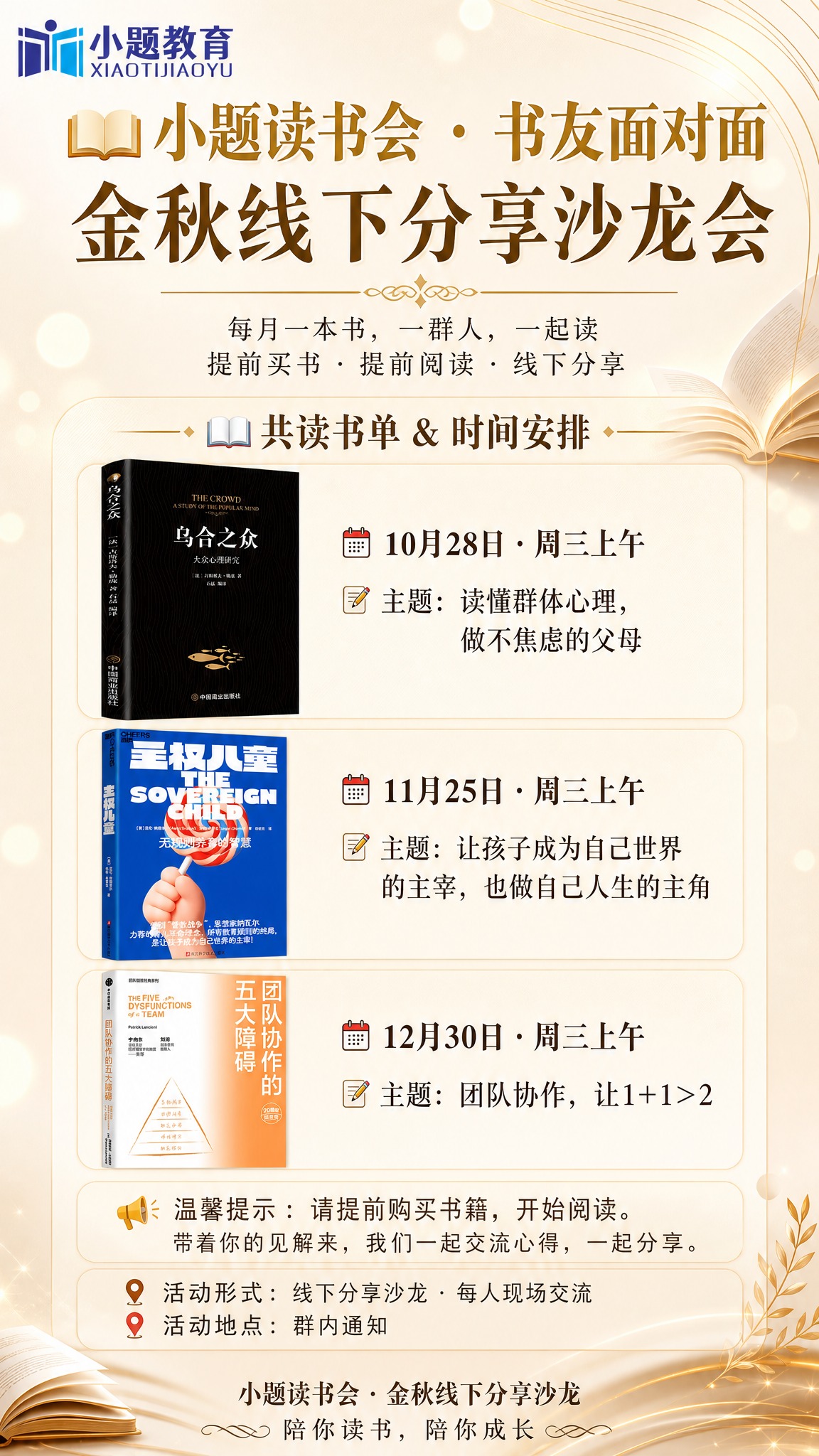 一张大气雅致的读书会线下分享沙龙邀请函竖版海报，9:16比例，… - 图片创意预览
