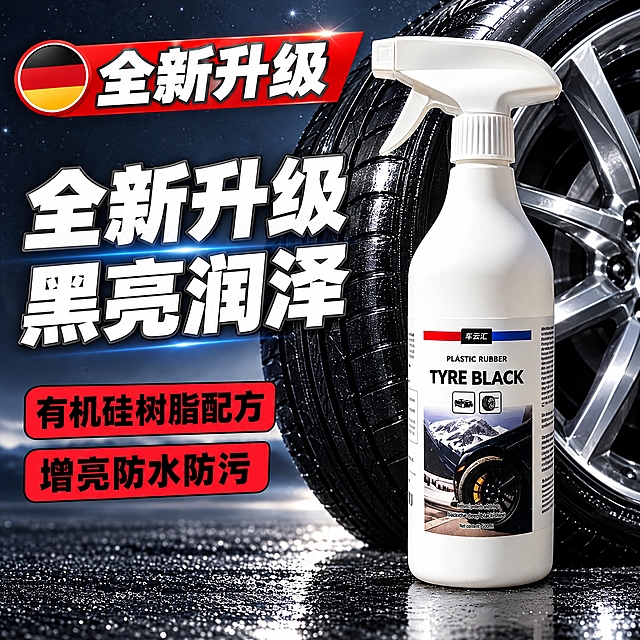 以图1的白色带喷头喷雾瓶为产品主体，严格保持产品本体不变：白色瓶身、白色扳机式喷头、瓶身黑色标签及标签上的logo与文字（含"车云汇"字样）原样保留，产品写实摄影质感、强光影、高清质感。在此基础上生成一张电商商品主图：画面右侧放置该白色喷雾瓶；背景为大尺寸黑色汽车轮胎搭配银色轮毂，深灰色星空渐变背景；左上角一条红色横幅，横幅左侧一个圆形图案（圆形内部以黑、红、黄三色填充），横幅上白色大字灰色描边"全新升级"；画面左侧超大白色粗体字灰色描边"全新升级 黑亮润泽"；左下角两个红底黑字信息卡片，上方卡片文字"有机硅树脂配方"，下方卡片文字"增亮防水防污"；整体画面干净、氛围感强，产品写实摄影风格，高清8K，汽车用品抖音电商主图，1:1方形构图，排版整齐、留白合理。