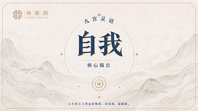 将“人生的上上签是读懂我，深爱我，超越我”这行小字移动到整张图片最下方居中位置，重新调整整体文字排列，让整体排版流畅优美，保持原图风格配色不变，其他元素位置不变。