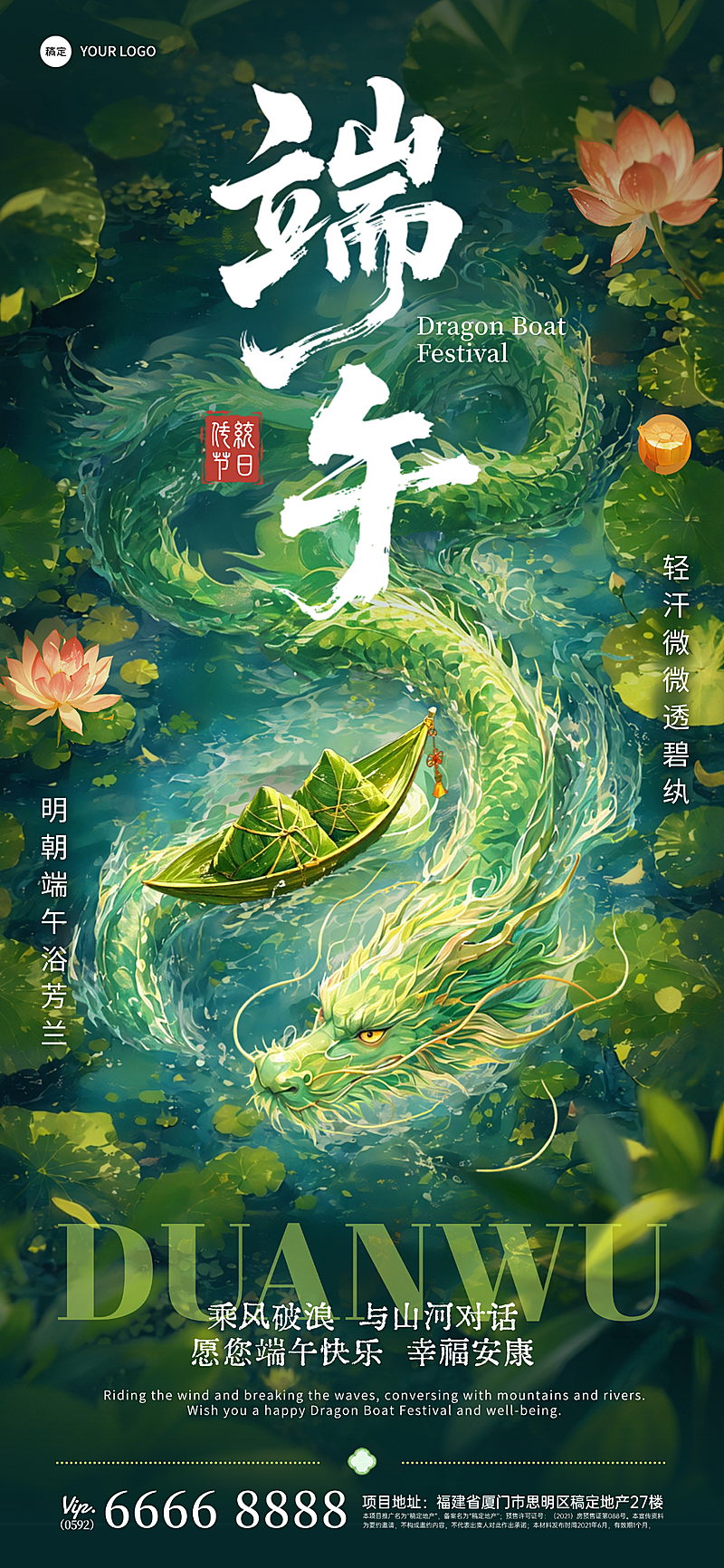 端午节日祝福中国风通用手机全屏竖版海报