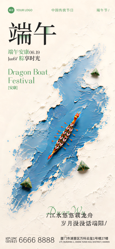 端午节祝福油画立体感通用全屏竖版海报预览效果