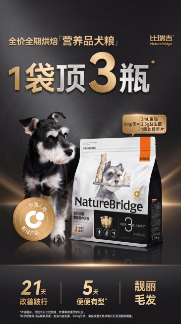 基于原图设计一张高端高级感的抖店店铺品牌介绍海报，保留比瑞吉品牌的全价全期烘焙营养品犬粮产品，卖点1袋顶3瓶，黑灰渐变高端背景，整体高级质感，清晰展示产品和卖点信息，品牌风格统一预览效果