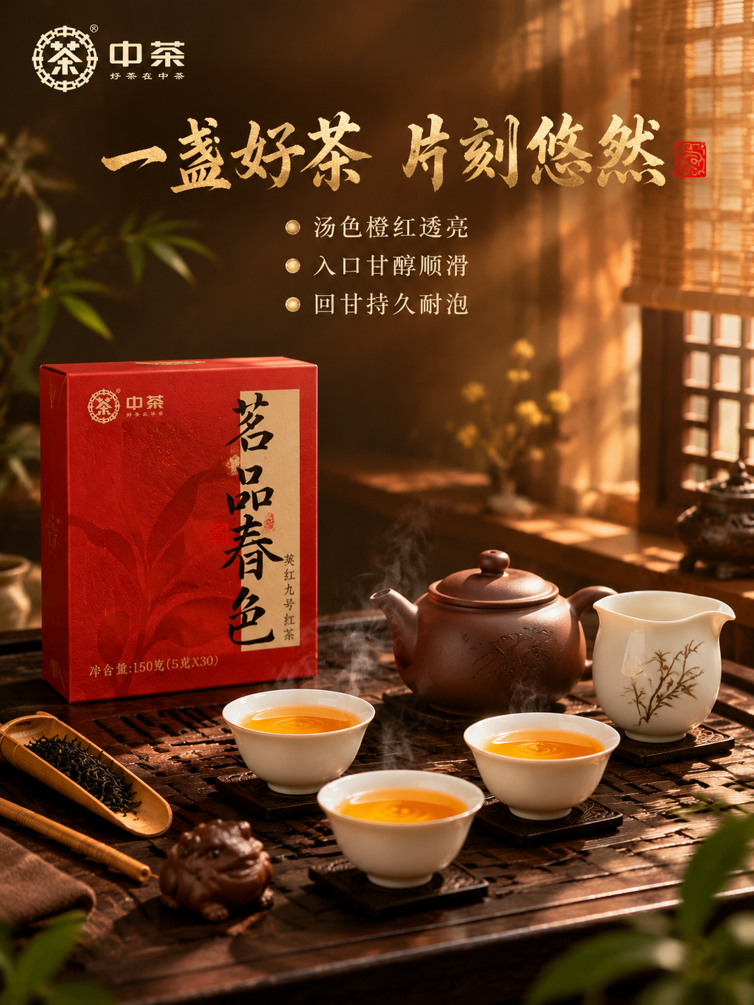 [主图-3 750x1000] 茶汤与品茶场景竖版：沉浸式品茶… - 图片创意预览