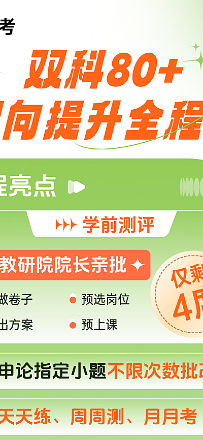 国考培训机构宣传长图海报