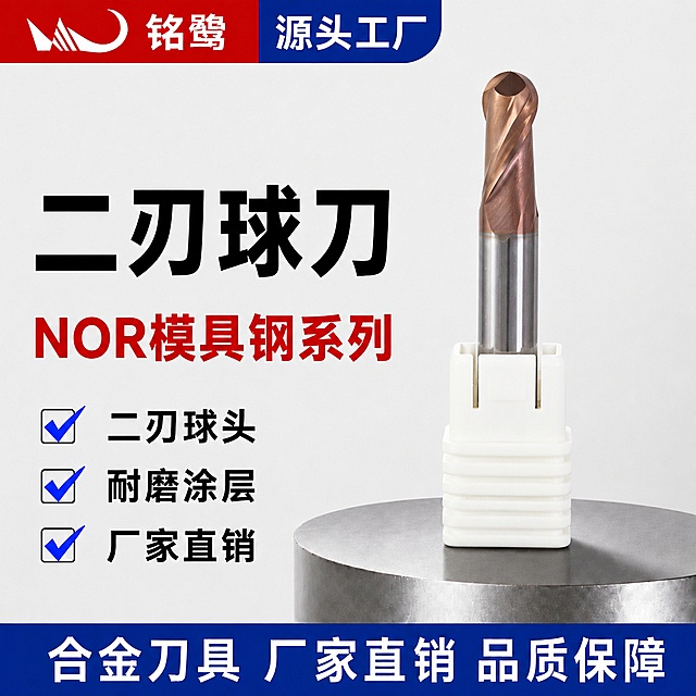 [单张主图] 二刃球刀 NOR模具钢系列，爆款促销感主图，目标是突出专业五金刀具卖点，吸引淘宝买家点击。
[参考比对] 参考图[image1]沿用左文右品标签参数型经典版式，保留顶部红蓝双色标题栏、红蓝撞色配色和完整信息分层逻辑，替换为新产品大尺寸二刃球刀，调整主标题和将硬度参数更换为"NOR模具钢系列"红色字体，对应调整卖点文案，保护套保持蓝色和参考图一致。
[画面主体] 主体为最大款二刃球刀，带白色保护套，提取最大那只球刀放置，产品竖直居中偏右放置，占画面约55%；保持刀具外观、物理结构、古铜色涂层质感颜色与输入新产品图[image2]最大款绝对一致，杜绝任何变形和色差，精细化处理二刃球头结构纹理细节；左上角保留"铭鹭"品牌安全边距，品牌文字使用原风格排版。商品主体占比严格控制在要求范围，完整展示不裁切。
[构图版式] 采用左文右品标签参数型版式，结构为：顶部红蓝通栏品牌区，左侧粗黑主标题，下方红色核心参数，右侧产品主体，底部蓝色通栏信息区，信息分区明确，层级清晰。
[场景元素] 背景为干净浅灰白色渐变，左侧信息区配勾选图标装饰卖点，保持画面信息饱满但不拥挤，产品放置在浅灰色金属质感台面上，带自然投影增强立体感。
[文案版式] 顶部红蓝通栏左侧红色块放"铭鹭"品牌文字，右侧蓝色块放"源头工厂"；左侧主标题放"二刃球刀"，黑色粗体大字，下方红色大字放"NOR模具钢系列"，再下方三个带蓝色对勾的卖点：
✅ 二刃球头
✅ 耐磨涂层
✅ 厂家直销
右侧产品最大款二刃球刀竖直放置，保护套保持白色，刀头向上；底部蓝色通栏白色文字放"合金刀具 厂家直销 品质保障"。所有文字清晰可读，不遮挡产品主体，大标题字号最大，参数其次，卖点其次，通栏文字清晰，颜色对比强烈。
[光影质感] 主光从左侧打亮产品和文字区域，古铜色涂层高光清晰突出金属质感，辅光补亮右侧阴影，背景光线均匀，产品带柔和底部投影，整体为高清商业摄影质感，产品细节清晰锐利，背景干净简洁。
[配色字体] 主配色为红白蓝，顶部红+蓝撞色，背景浅灰白，主标题黑色，核心参数红色，卖点文字深灰色，勾选图标蓝色；字体采用粗黑无衬线字体，主标题字重最大，对比强烈，符合五金工具专业风格。
[比例分辨率] 1:1比例，2048px宽2048px高，分辨率2K，文字清晰可辨，超高清商业摄影质感。
[负向提示词] 变形，文字错乱，产品图模糊，背景杂乱，水印，电商平台Logo，错字，糊字，主体遮挡，错误结构，色差