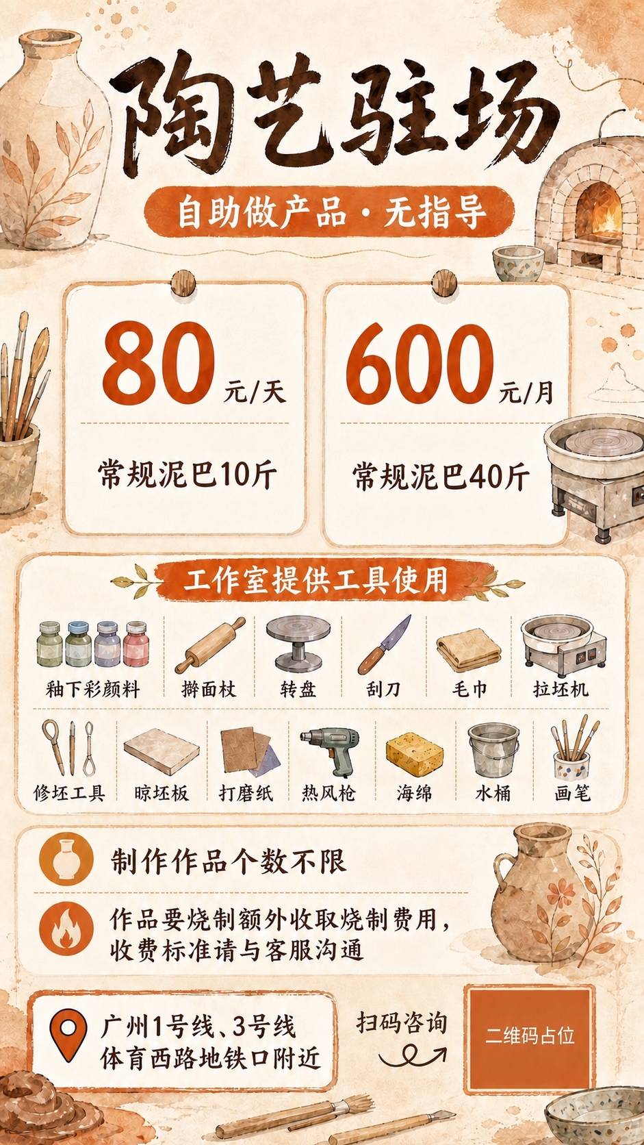 对这张陶艺驻场服务海报做局部修改，其他内容一律保持完全不变：删… - 图片创意预览
