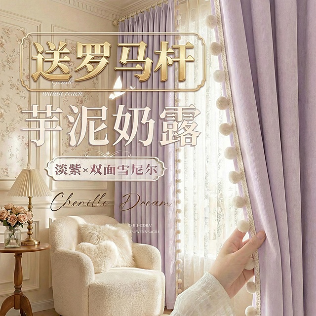 突出“送罗马杆”的商品卖点，加入文字排版，不要改变窗帘的颜色纹路