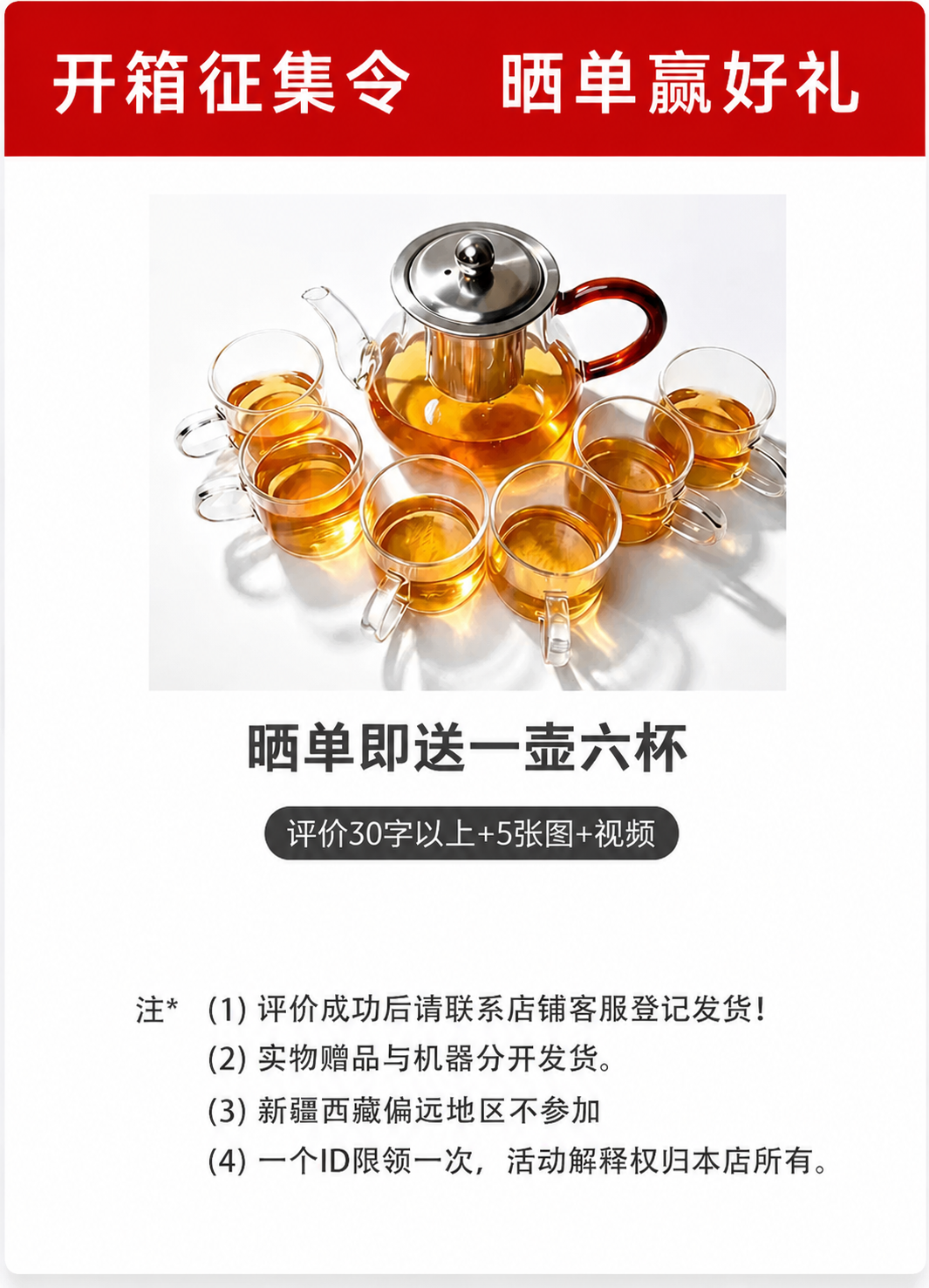 在这张晒单活动图的底部注释区域，在第(3)条“新疆西藏偏远地区… - 图片创意预览