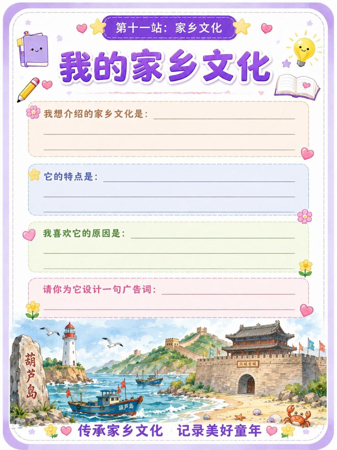 将海报底部的江南水乡插画替换为具有辽宁省葫芦岛市地方文化特色的… - 图片创意预览