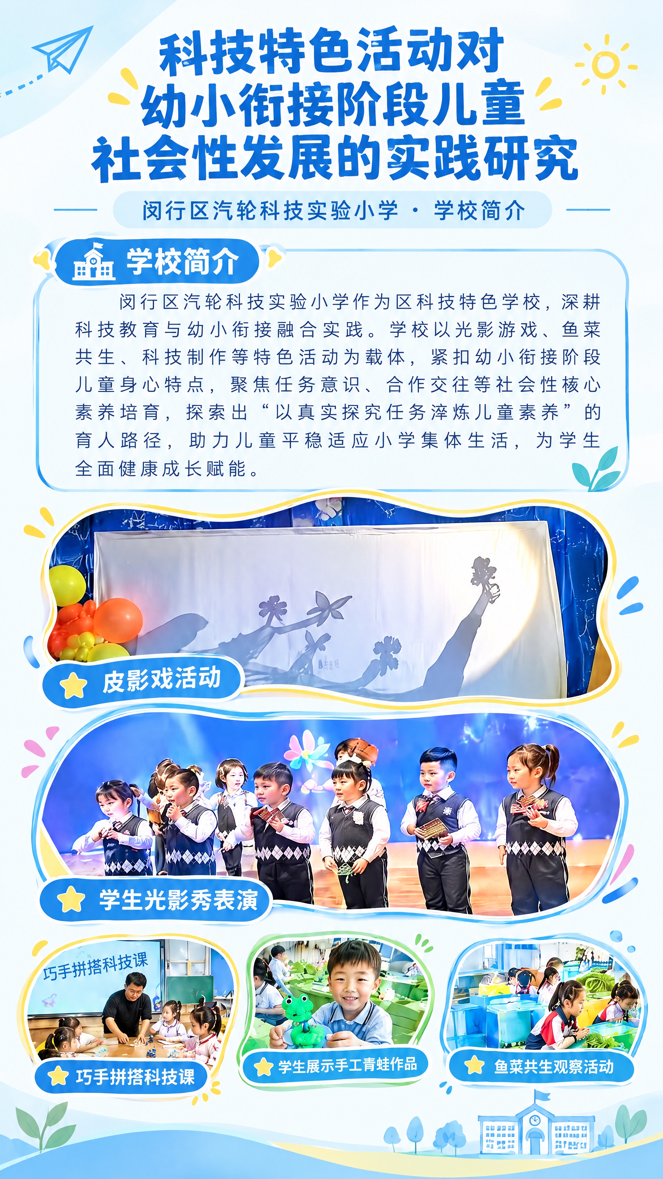 竖版学校介绍海报，800x2000mm规格（2:5超长竖版易拉… - 图片创意预览