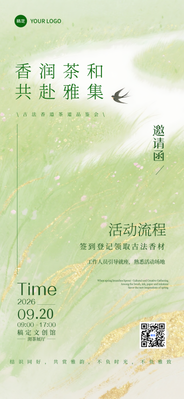 茶道品鉴高活动客会邀请函海报淡绿色风格设计全屏竖版海报预览效果