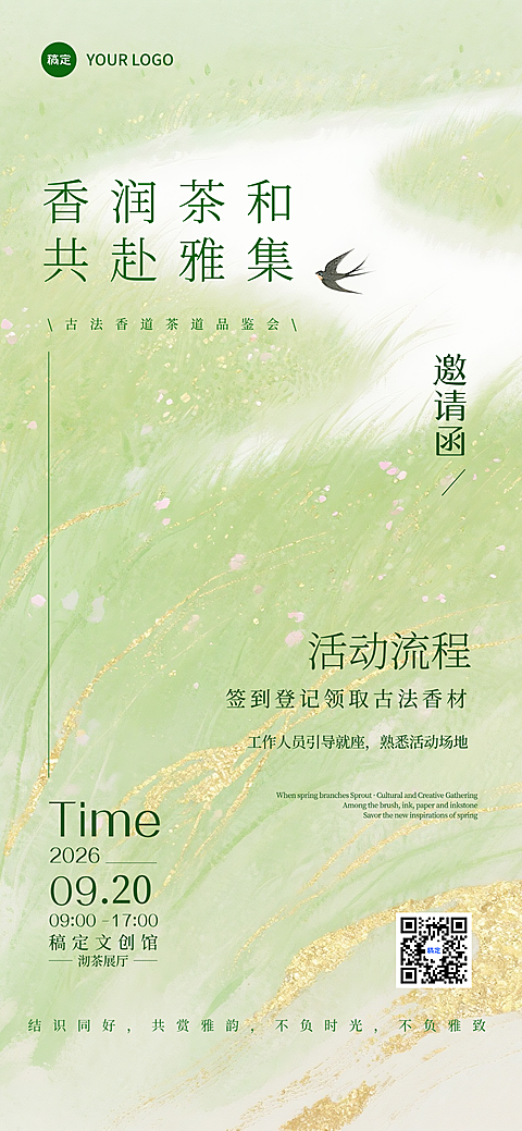 茶道品鉴高活动客会邀请函海报淡绿色风格设计全屏竖版海报